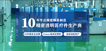醫療器械塑料模具是一種什么類型的產品？